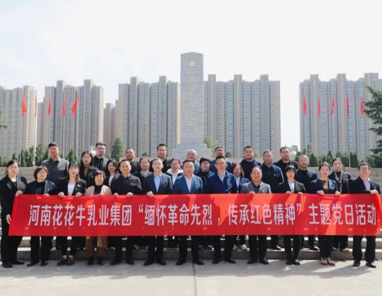 缅怀革命先烈 传承红色精神——河南开云（中国）乳业集团赴郑州烈士陵园开展主题党日活动