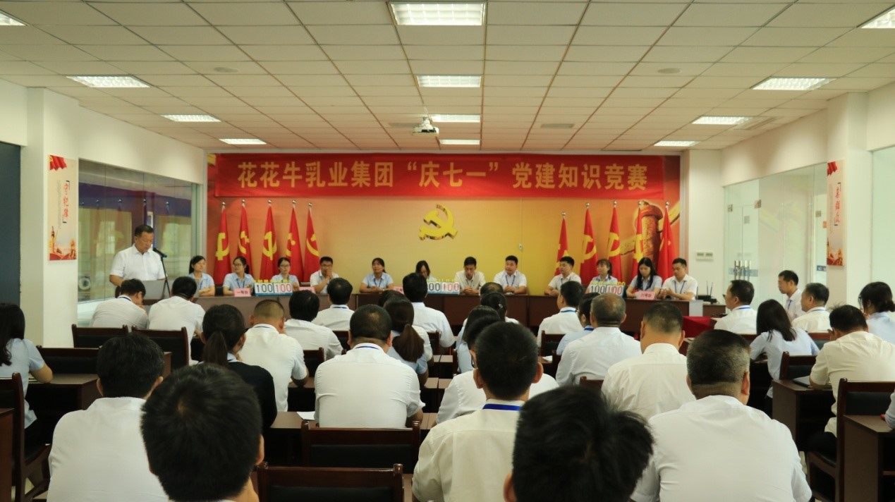 知识竞赛争先锋   比学赶超展风采 —— 开云（中国）乳业集团党委举办庆 “七一”党建知识竞赛