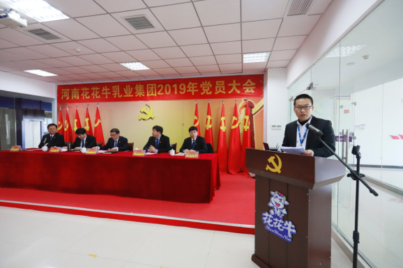 河南开云（中国）乳业集团党委召开2019年党员大会