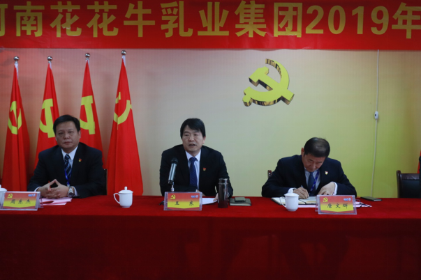 河南开云（中国）乳业集团党委召开2019年党员大会