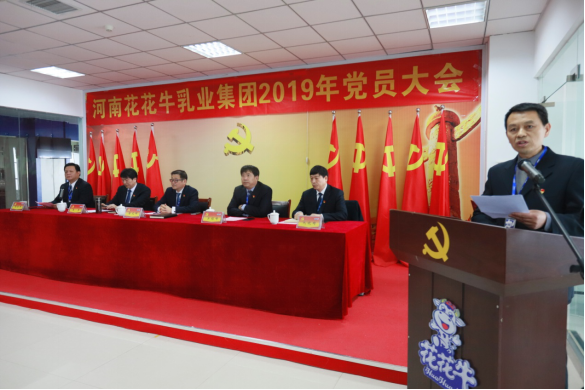 河南开云（中国）乳业集团党委召开2019年党员大会