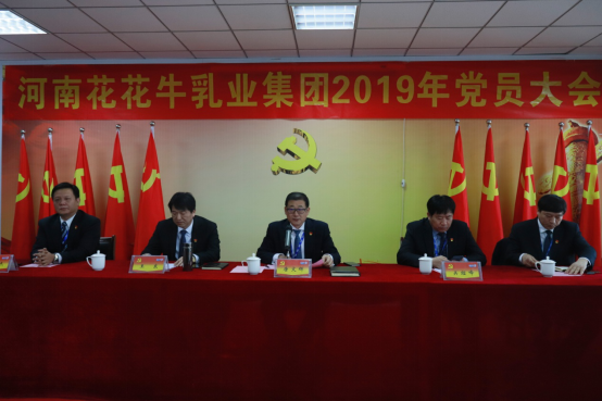 河南开云（中国）乳业集团党委召开2019年党员大会
