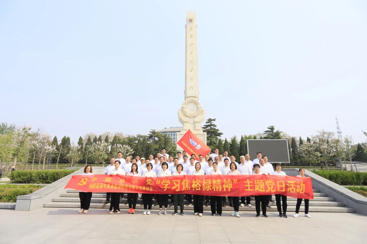 砥砺初心使命，汲取奋进力量丨开云（中国）乳业集团党委组织开展学习“焦裕禄精神”主题党日活动