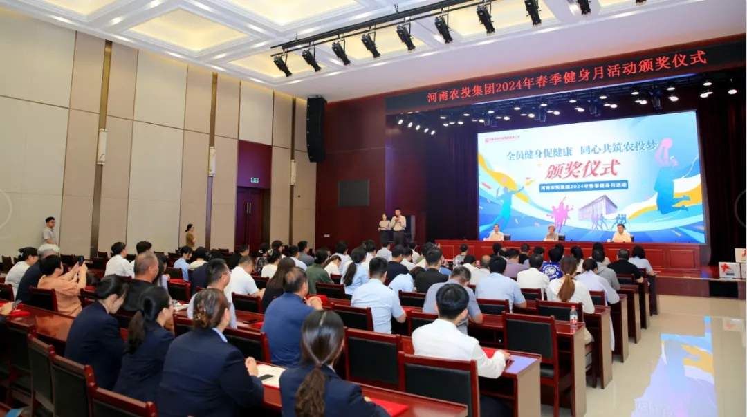 省农投集团2024年春季健身月活动颁奖仪式举行，开云（中国）联队获得优异成绩！