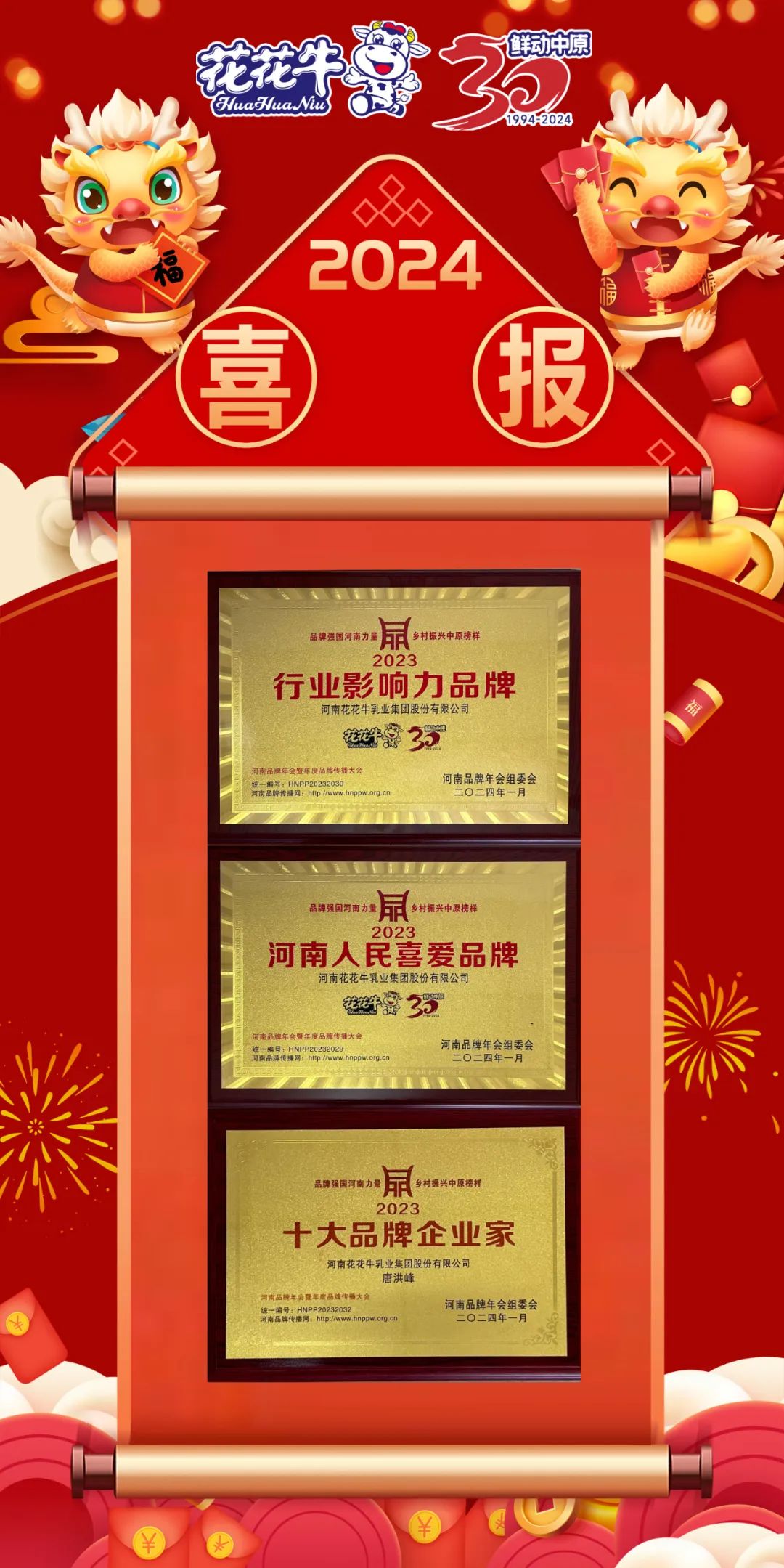 荣誉｜开云（中国）乳业集团在2023河南品牌年会暨河南品牌传播大会上斩获三项殊荣