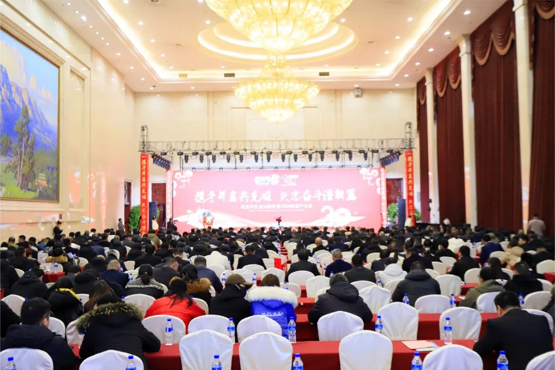 开云（中国）乳业30周年暨2024年客户大会圆满召开！