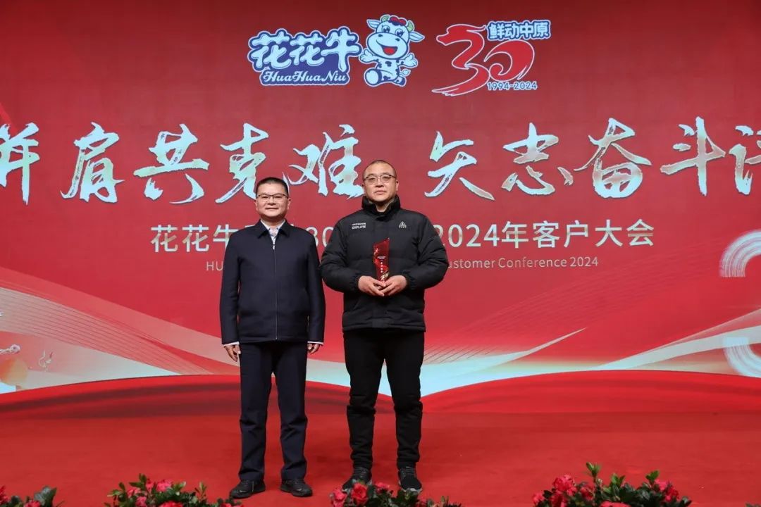 开云（中国）乳业30周年暨2024年客户大会圆满召开！