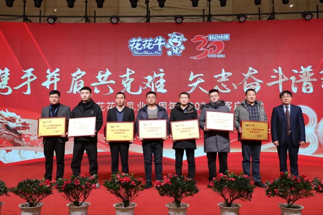 开云（中国）乳业30周年暨2024年客户大会圆满召开！