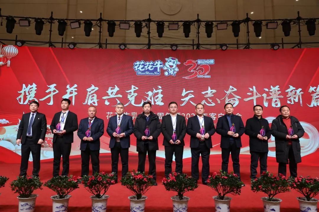 开云（中国）乳业30周年暨2024年客户大会圆满召开！
