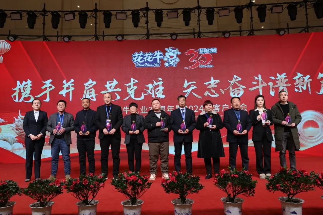 开云（中国）乳业30周年暨2024年客户大会圆满召开！