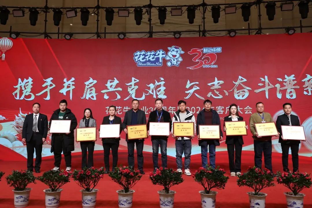 开云（中国）乳业30周年暨2024年客户大会圆满召开！