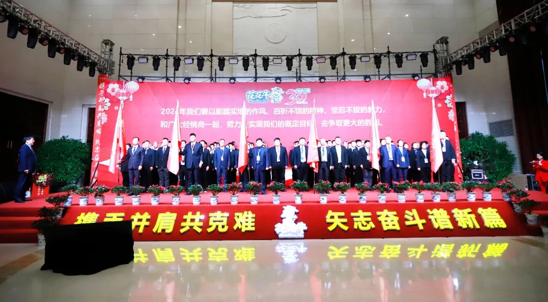 开云（中国）乳业30周年暨2024年客户大会圆满召开！