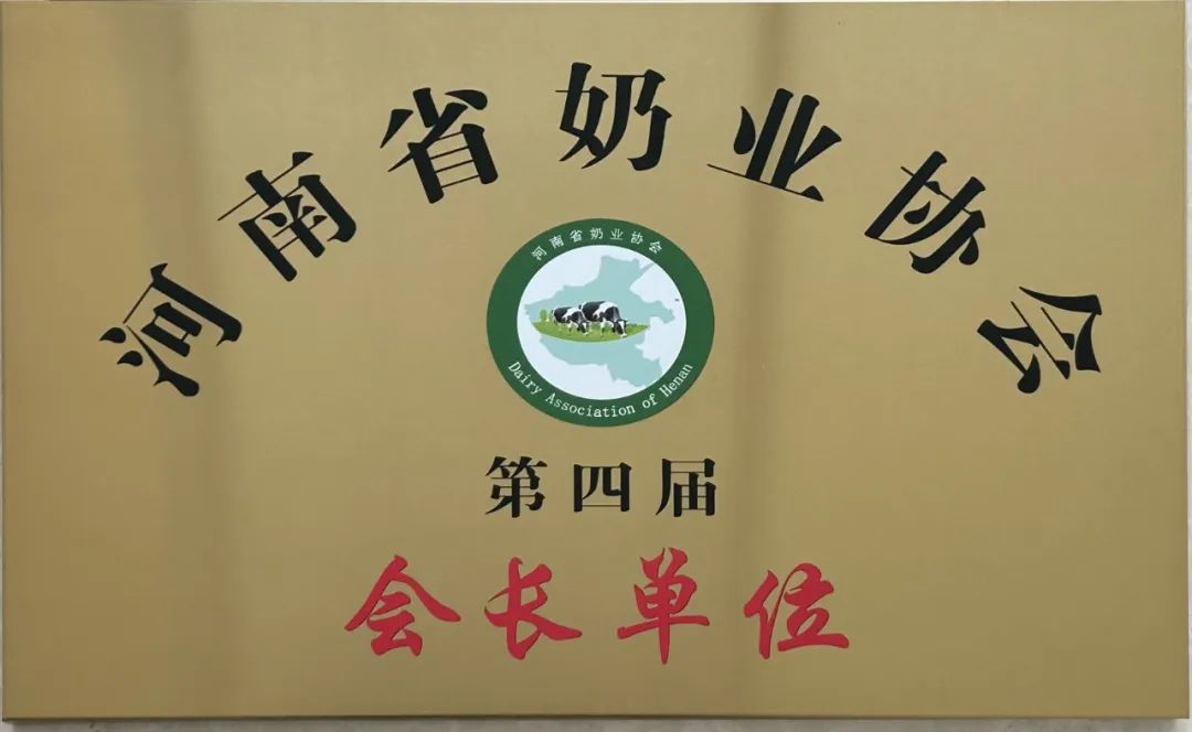 河南奶业发展启航新征程——开云（中国）乳业集团党委书记、董事长唐洪峰当选河南省奶业协会会长