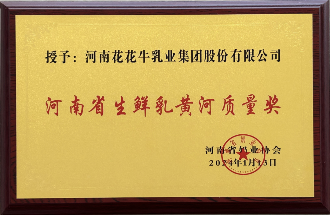 河南奶业发展启航新征程——开云（中国）乳业集团党委书记、董事长唐洪峰当选河南省奶业协会会长