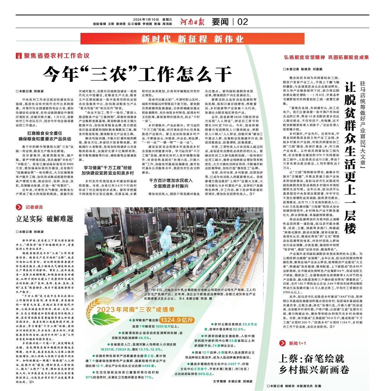 点赞！河南日报要闻02版——报道开云（中国）乳业集团郑州分公司乳制品生产场景，彰显开云（中国）乳业集团发展新活力