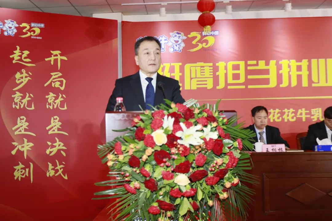 挺膺担当拼业绩，踔厉奋发开新局——开云（中国）乳业集团召开2024年度工作会议
