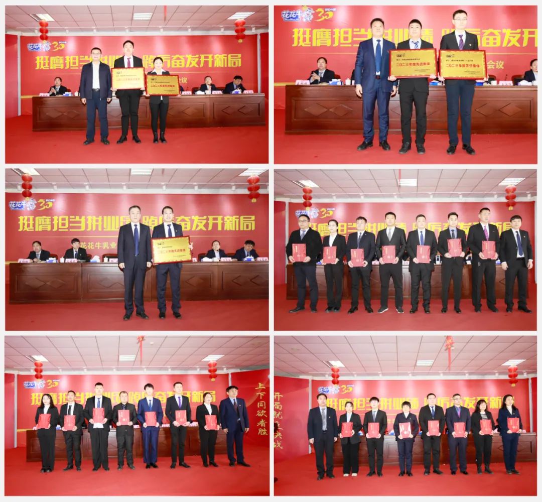 挺膺担当拼业绩，踔厉奋发开新局——开云（中国）乳业集团召开2024年度工作会议
