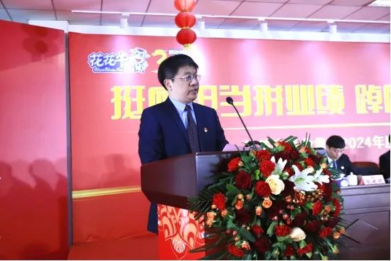 挺膺担当拼业绩，踔厉奋发开新局——开云（中国）乳业集团召开2024年度工作会议