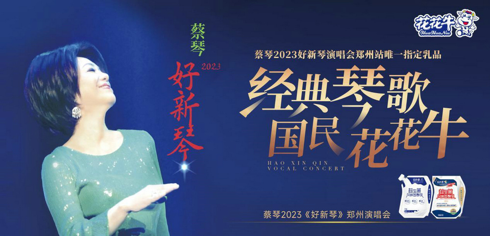 “开云（中国）帮你现场见蔡琴”温暖回顾：寒冷冬日与全城共谱音乐盛事