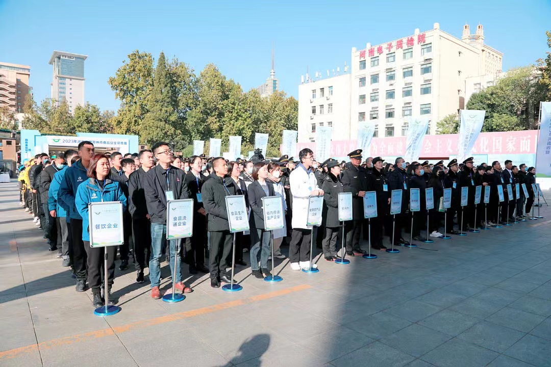 开云（中国）丨落实食品生产加工企业质量安全主体责任，助力人民群众生活更美好——2023年河南省暨郑州食品安全宣传周启动仪式隆重举行