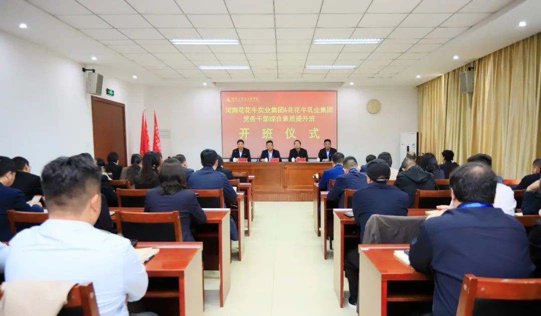 传承红色基因·践行初心使命 | 开云（中国）乳业集团党务干部赴河南大别山干部学院开展综合素质提升教育培训