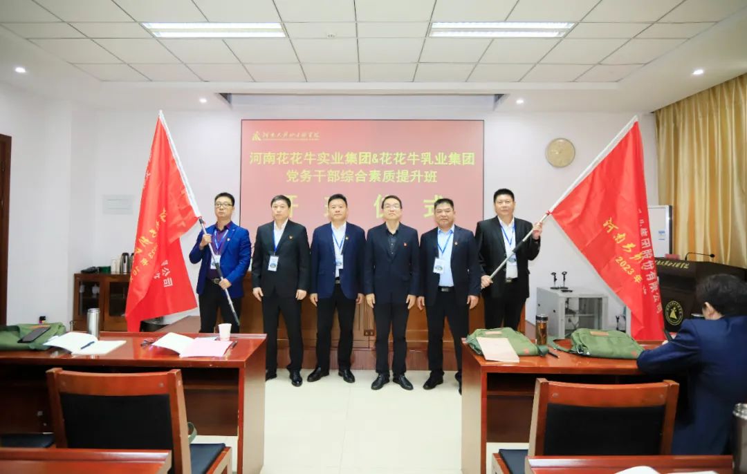 传承红色基因·践行初心使命 | 开云（中国）乳业集团党务干部赴河南大别山干部学院开展综合素质提升教育培训