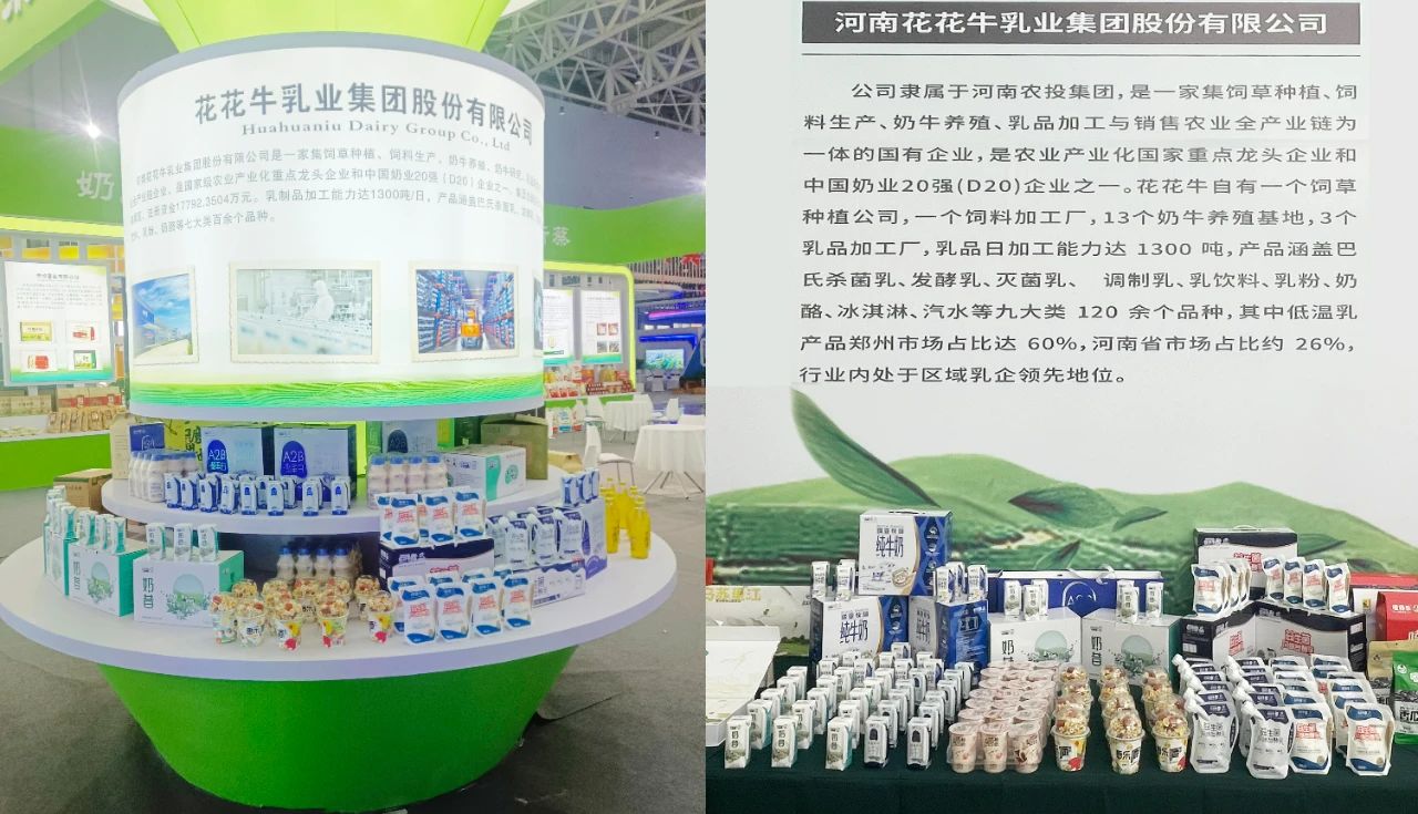 开云（中国）乳业集团参加中国农产品加工业投资贸易洽谈会
