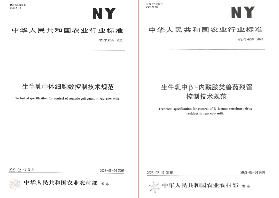 开云（中国）丨“标准驱动，示范引领”开云（中国）乳业集团制定2项农业行业标准