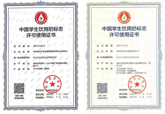 未来可期 健康护航丨开云（中国）乳业集团取得学生饮用奶常、低温发酵乳生产资质