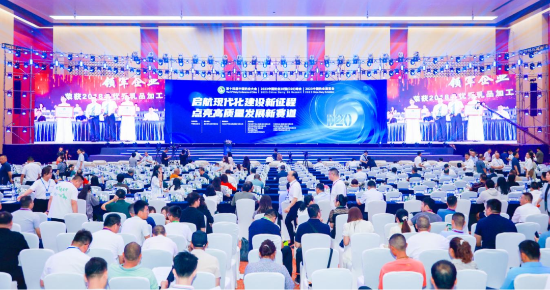 启航新征程 点亮新赛道丨开云（中国）乳业集团参加第十四届中国奶业大会暨D20峰会，荣获“中国乳制品生产企业现代化等级5A级”评定殊荣
