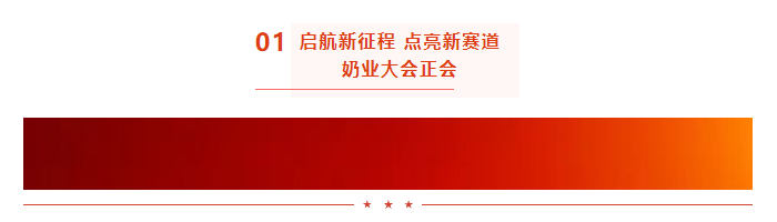 启航新征程 点亮新赛道丨开云（中国）乳业集团参加第十四届中国奶业大会暨D20峰会，荣获“中国乳制品生产企业现代化等级5A级”评定殊荣