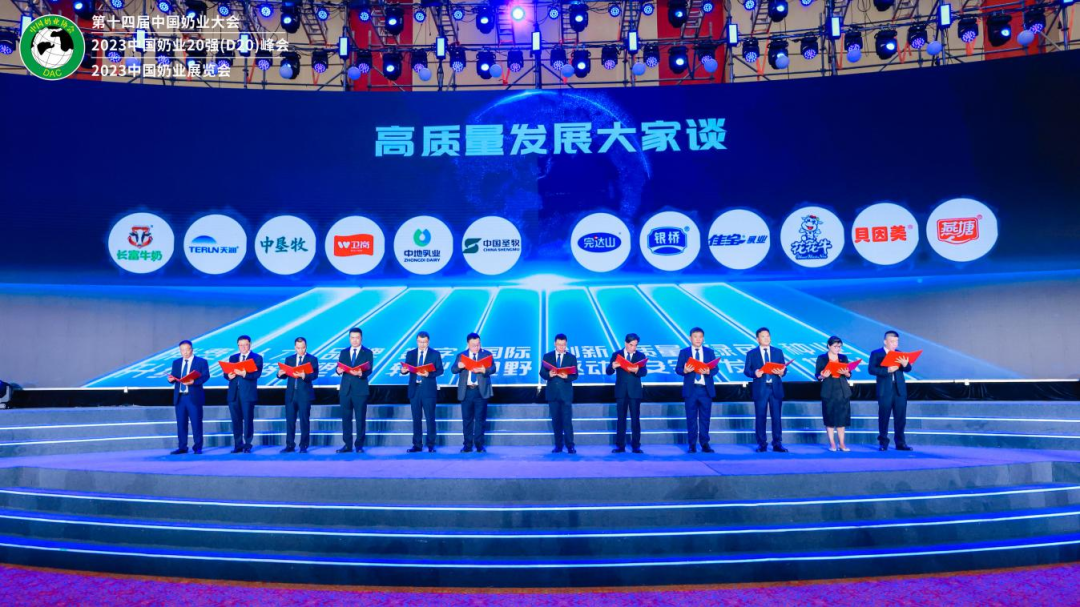 启航新征程 点亮新赛道丨开云（中国）乳业集团参加第十四届中国奶业大会暨D20峰会，荣获“中国乳制品生产企业现代化等级5A级”评定殊荣