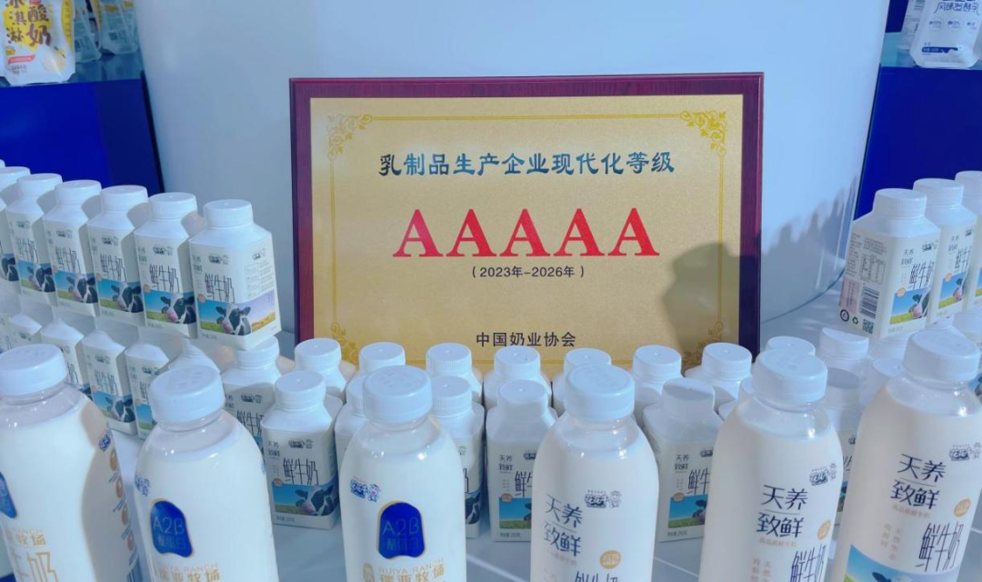 启航新征程 点亮新赛道丨开云（中国）乳业集团参加第十四届中国奶业大会暨D20峰会，荣获“中国乳制品生产企业现代化等级5A级”评定殊荣