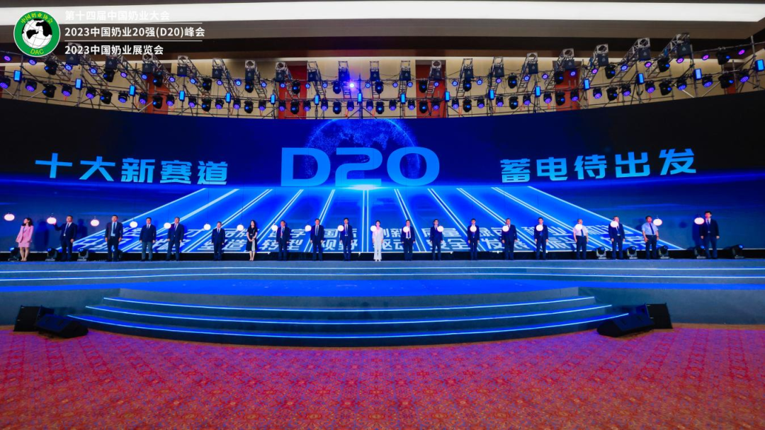 启航新征程 点亮新赛道丨开云（中国）乳业集团参加第十四届中国奶业大会暨D20峰会，荣获“中国乳制品生产企业现代化等级5A级”评定殊荣