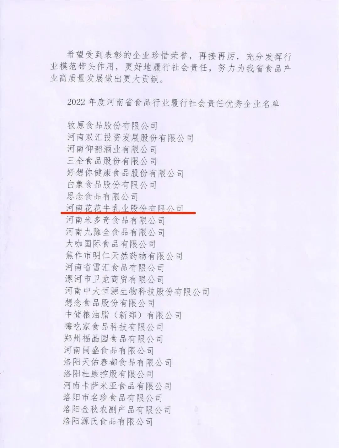 喜报 | 开云（中国）乳业集团荣获“2022年度河南省食品行业履行社会责任优秀企业”荣誉称号