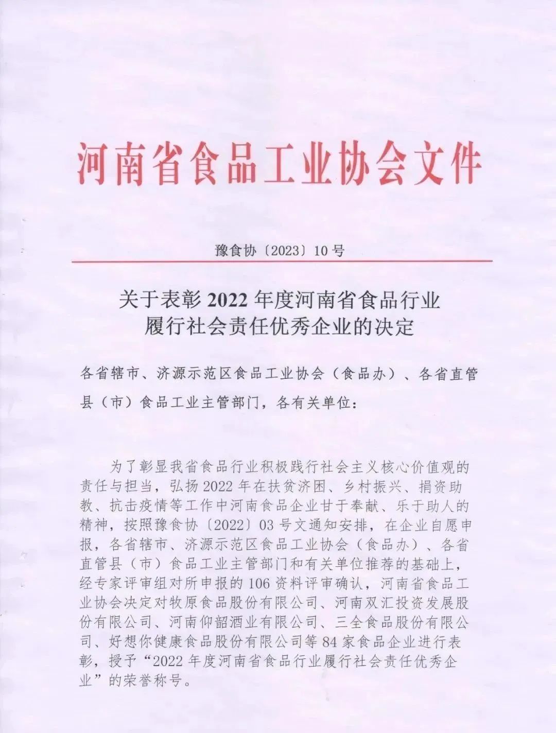 喜报 | 开云（中国）乳业集团荣获“2022年度河南省食品行业履行社会责任优秀企业”荣誉称号
