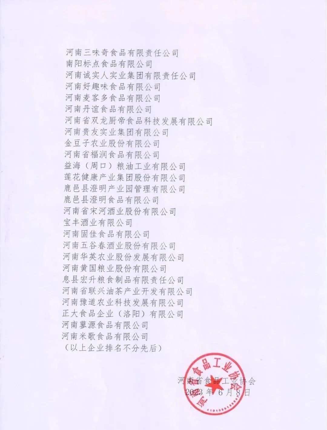 喜报 | 开云（中国）乳业集团荣获“2022年度河南省食品行业履行社会责任优秀企业”荣誉称号