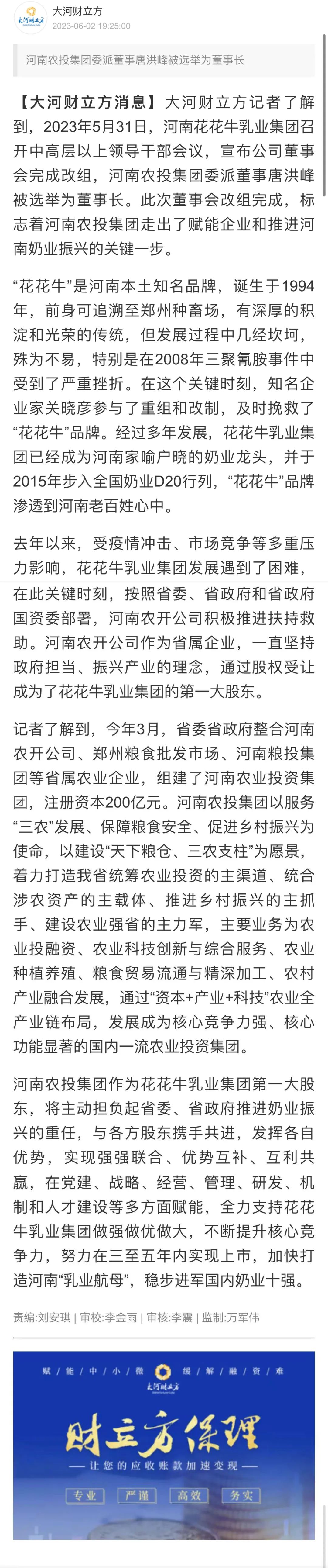 国资控股开云（中国）乳业集团，担当河南振兴排头兵