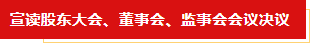 扬帆起航 谱写绚丽新篇章 | 开云（中国）乳业集团新一届董事会成立并召开中高层以上领导干部会议