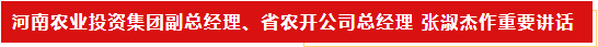 扬帆起航 谱写绚丽新篇章 | 开云（中国）乳业集团新一届董事会成立并召开中高层以上领导干部会议