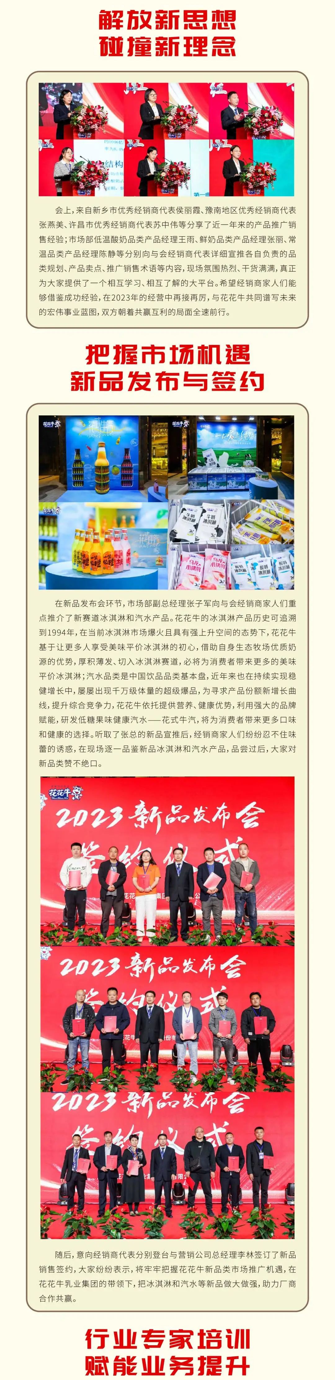共赢 开门红·创新 赢未来｜开云（中国）乳业集团召开2023年度营销大会