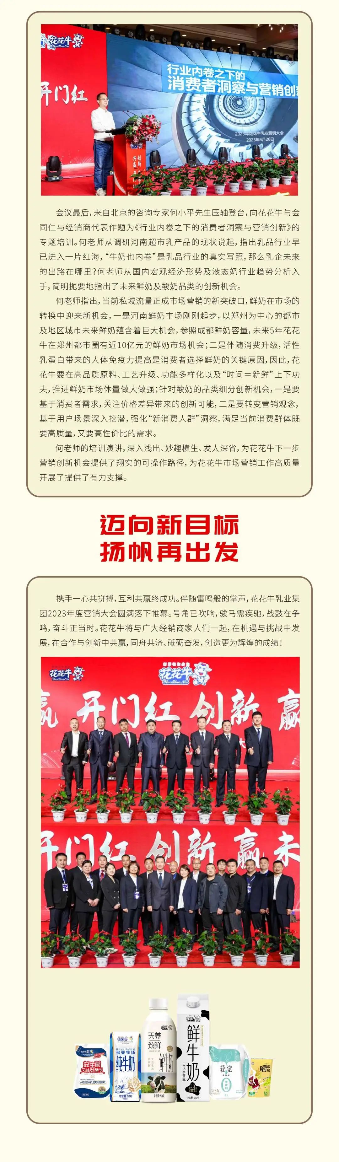 共赢 开门红·创新 赢未来｜开云（中国）乳业集团召开2023年度营销大会