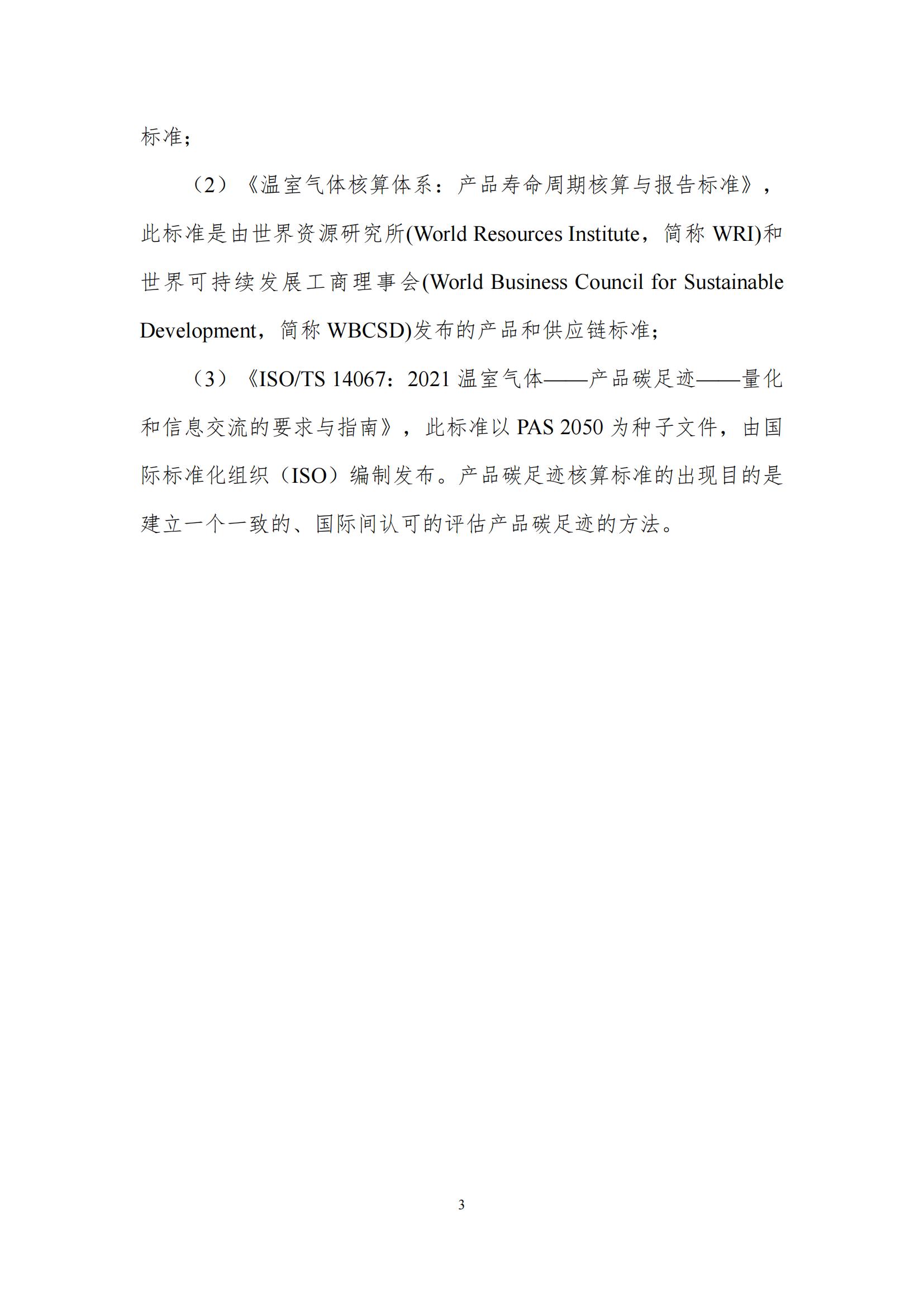 《郑州开云（中国）乳制品有限公司产品碳足迹报告》公示
