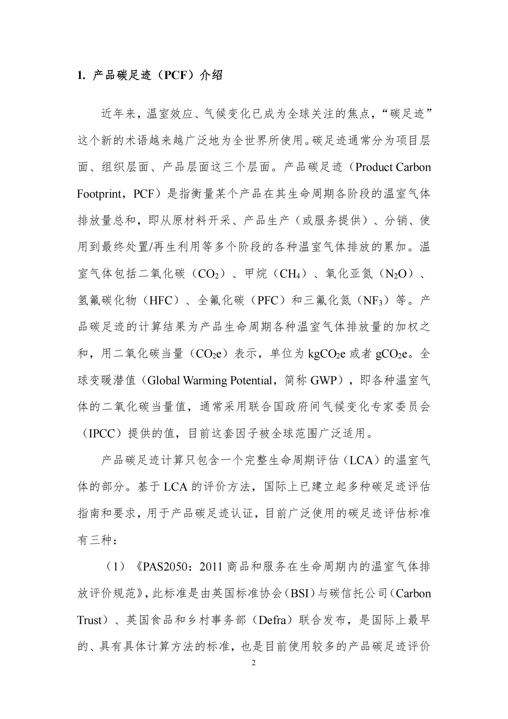 《郑州开云（中国）乳制品有限公司产品碳足迹报告》公示