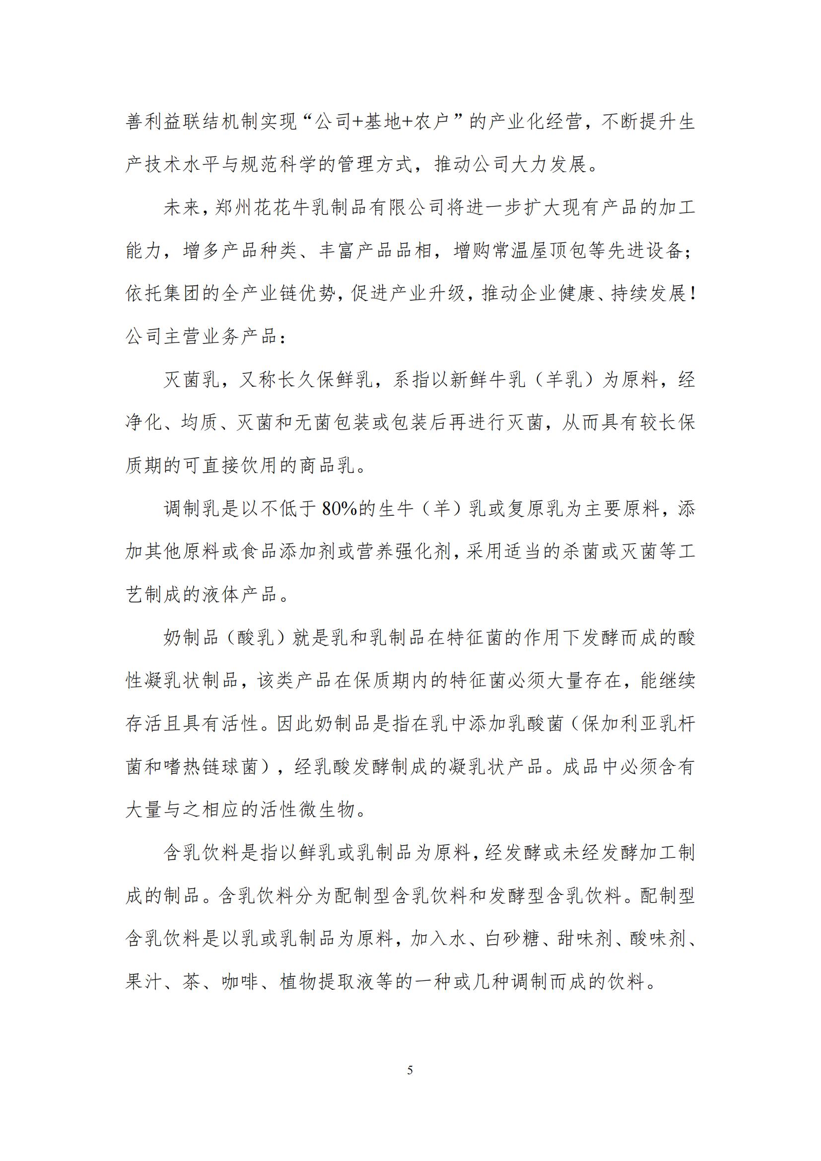 《郑州开云（中国）乳制品有限公司产品碳足迹报告》公示