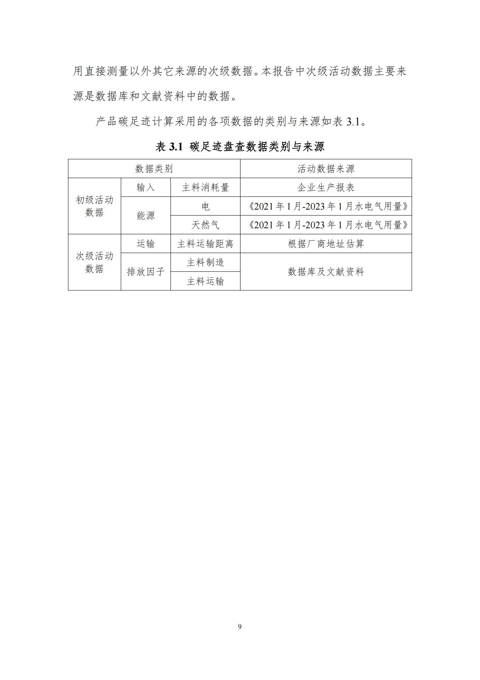 《郑州开云（中国）乳制品有限公司产品碳足迹报告》公示
