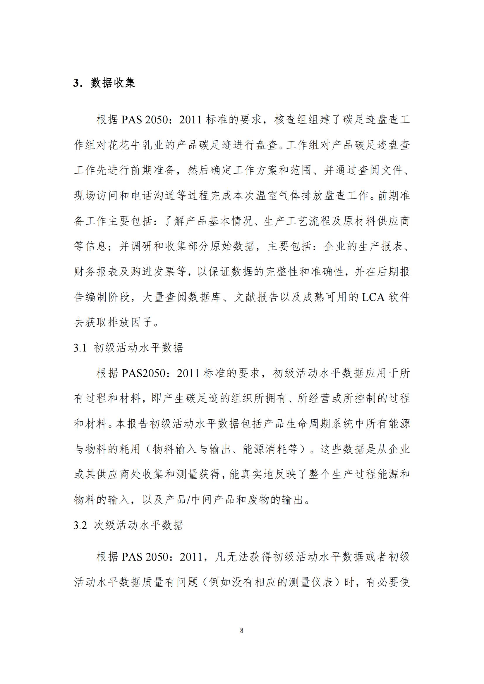 《郑州开云（中国）乳制品有限公司产品碳足迹报告》公示