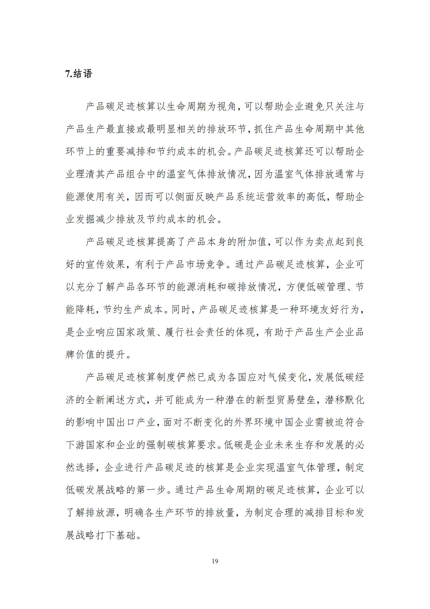《郑州开云（中国）乳制品有限公司产品碳足迹报告》公示