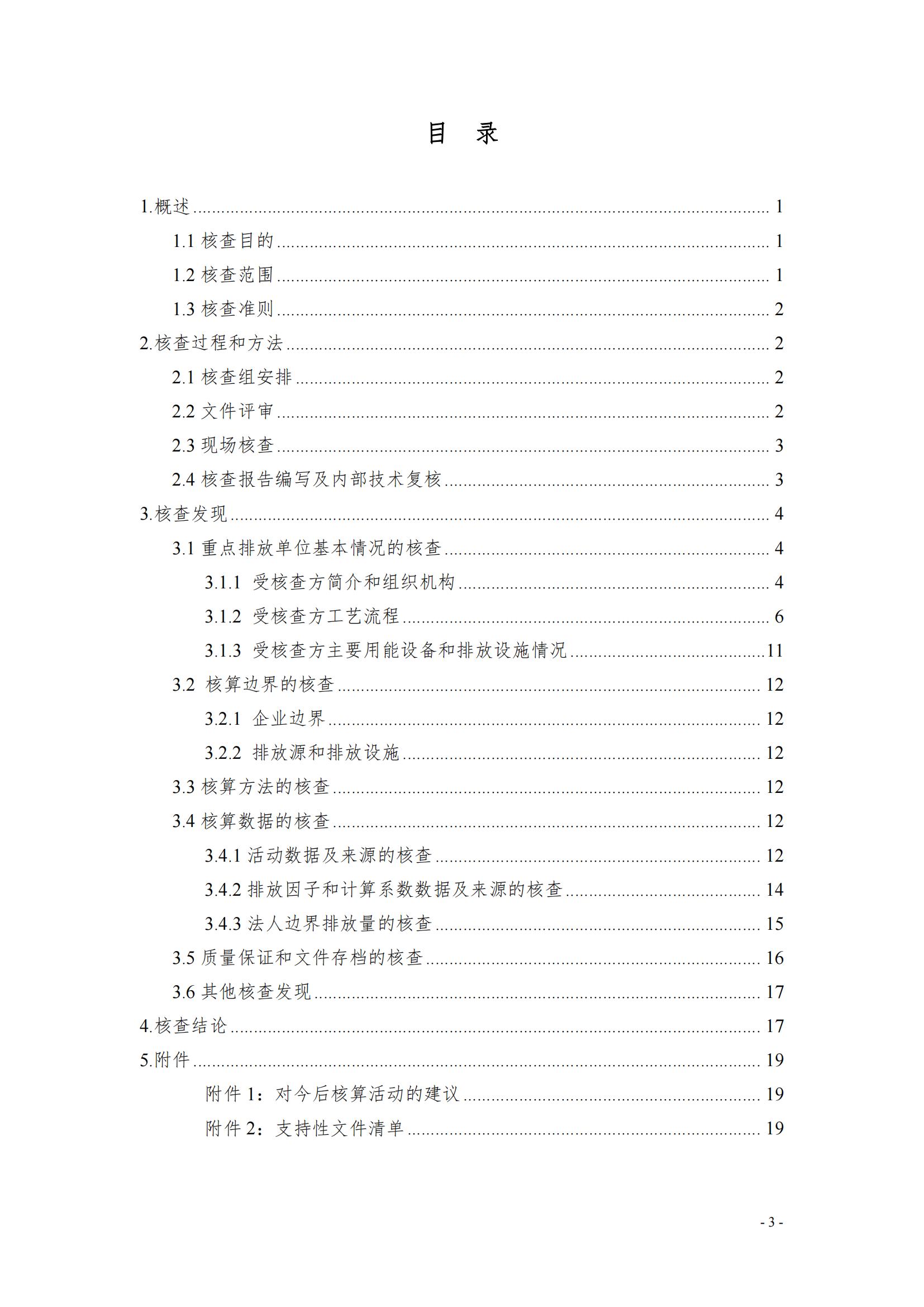 《郑州开云（中国）乳制品有限公司2022年度温室气体排放核查报告》公示