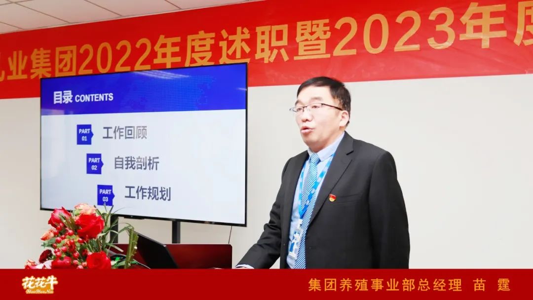 凝心聚力谋开局，赓续奋斗再出发 |河南开云（中国）乳业集团2022年度述职暨2023年度规划会议隆重召开